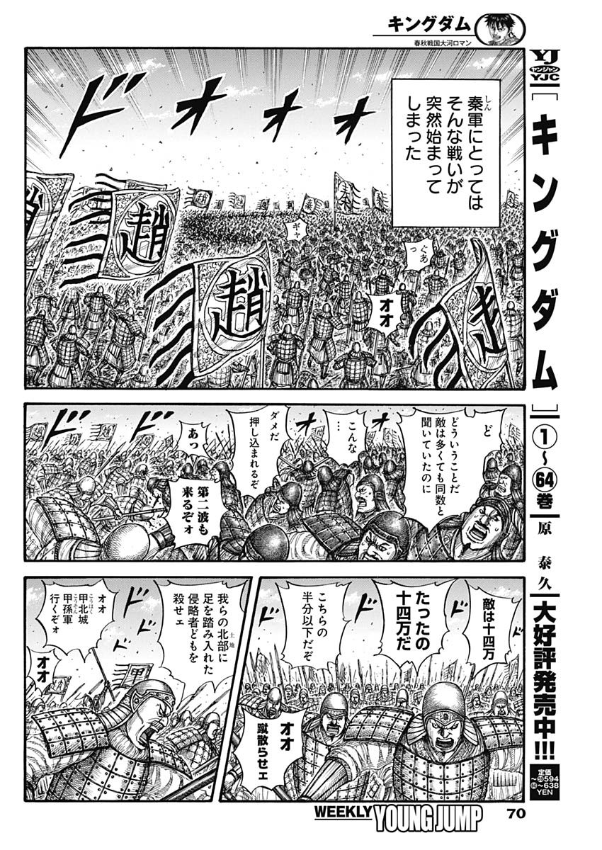 Kingdom - Chapter 716 - Page 6