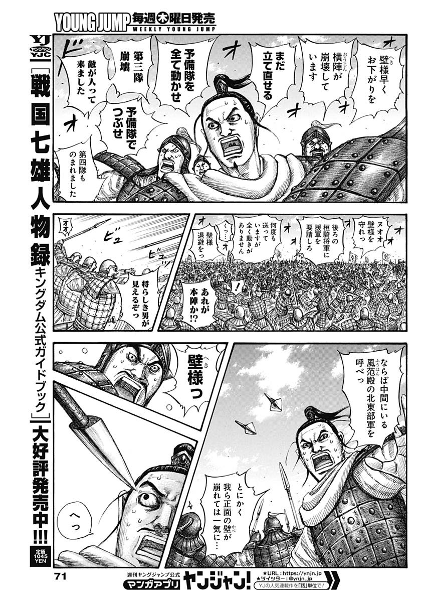 Kingdom - Chapter 716 - Page 7