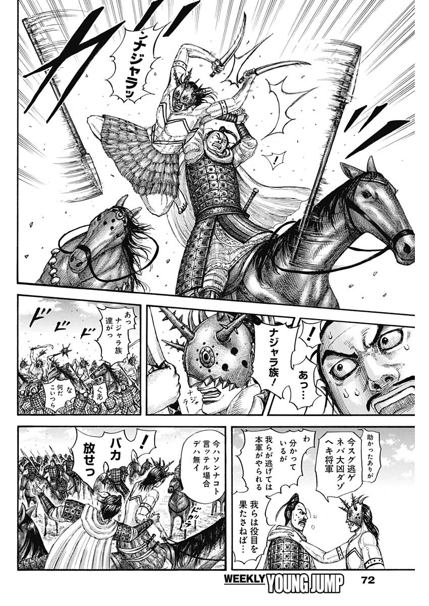 Kingdom - Chapter 716 - Page 8