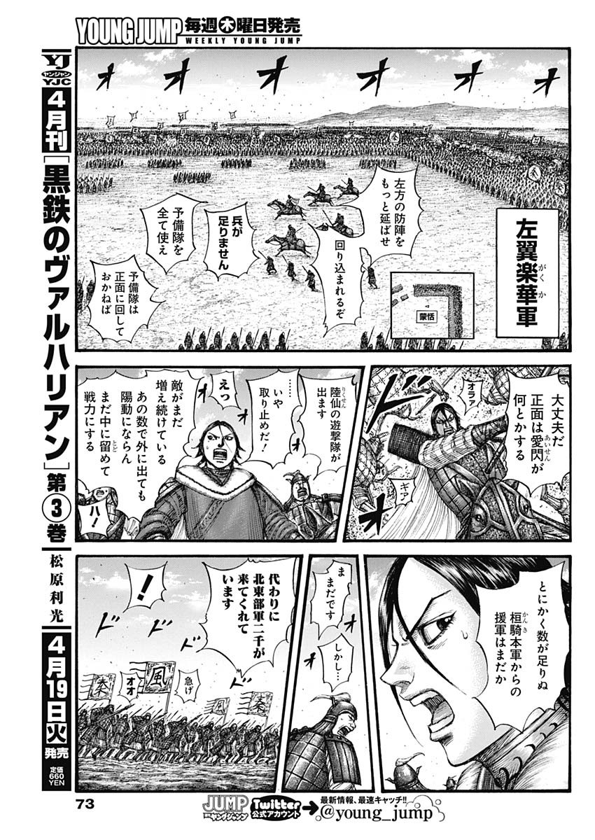 Kingdom - Chapter 716 - Page 9