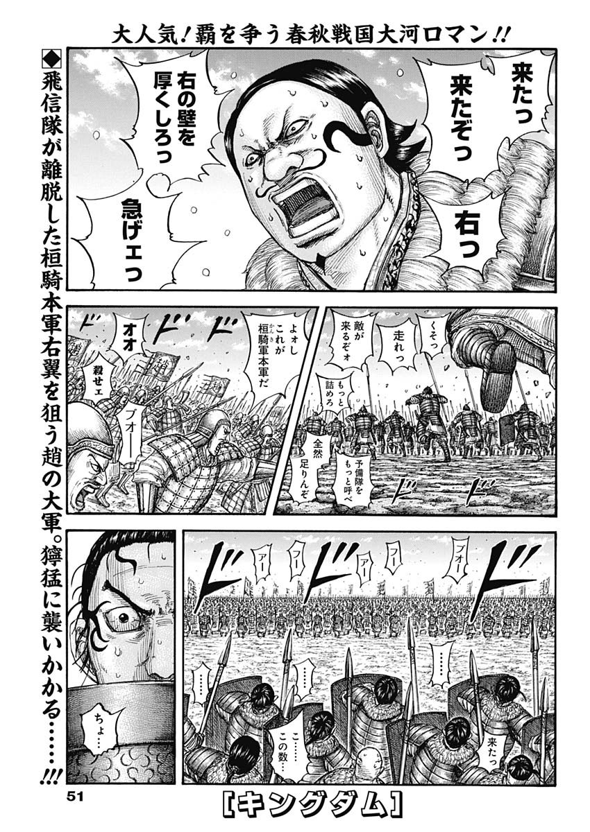 Kingdom - Chapter 718 - Page 1