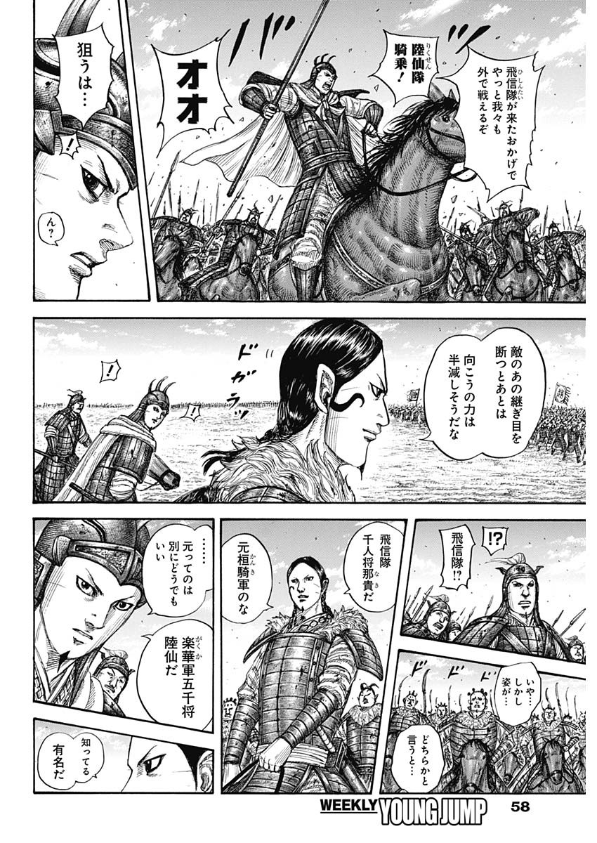 Kingdom - Chapter 718 - Page 8