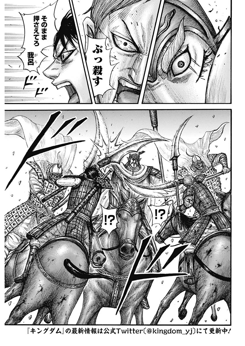 Kingdom - Chapter 720 - Page 7