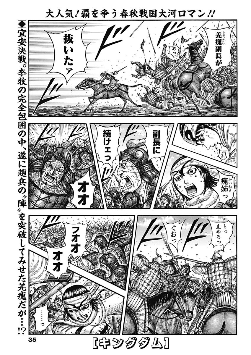 Kingdom - Chapter 722 - Page 1