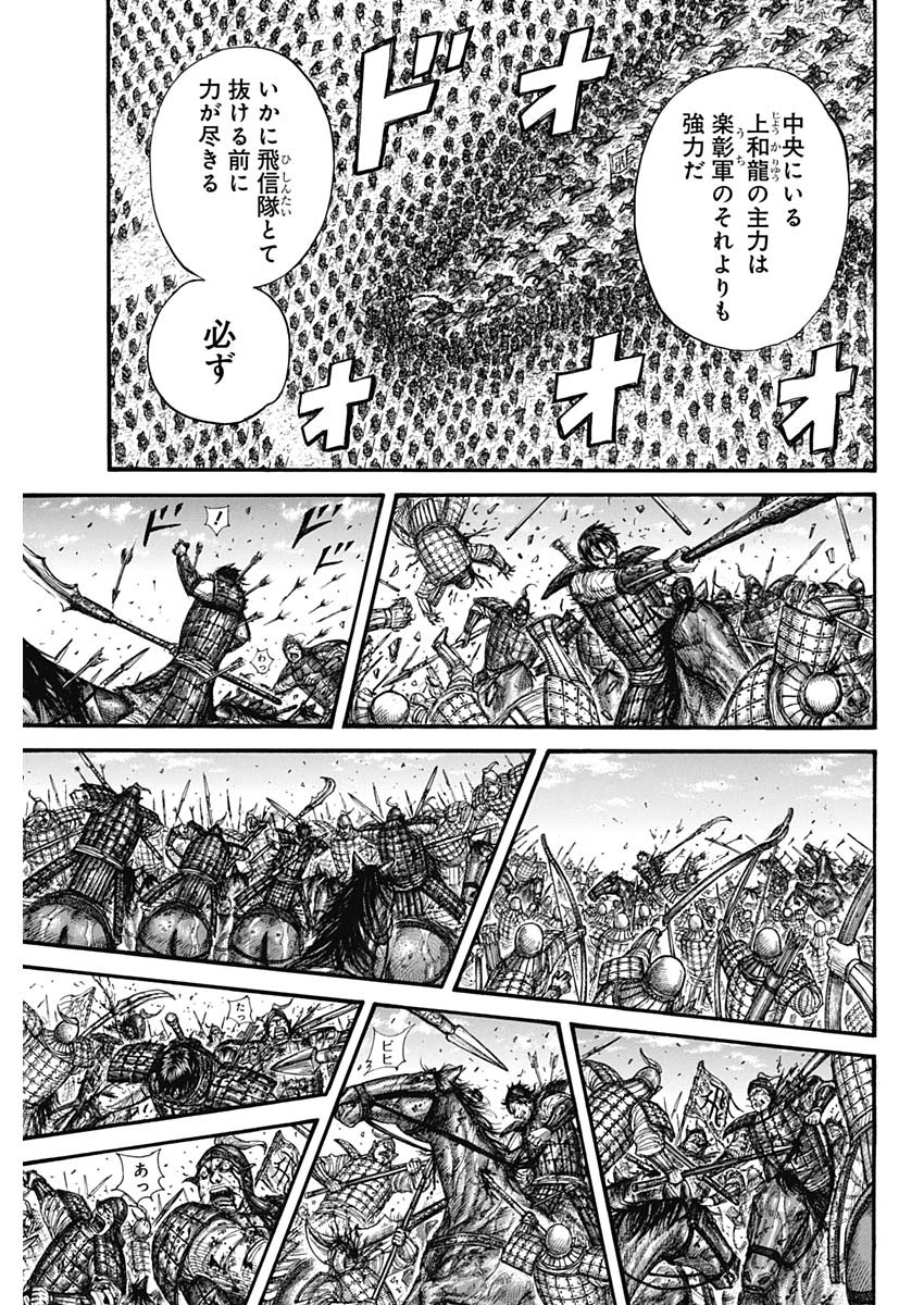 Kingdom - Chapter 722 - Page 17