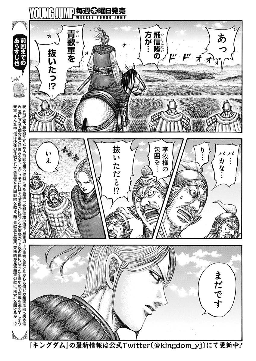 Kingdom - Chapter 722 - Page 3