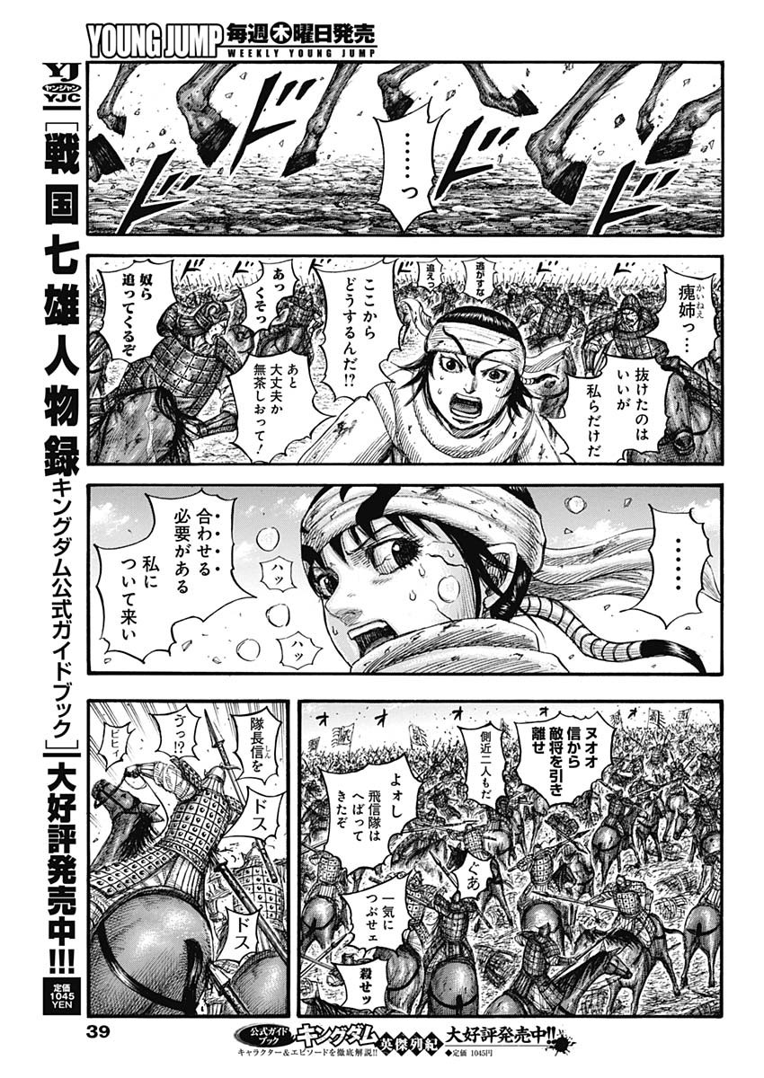 Kingdom - Chapter 722 - Page 5