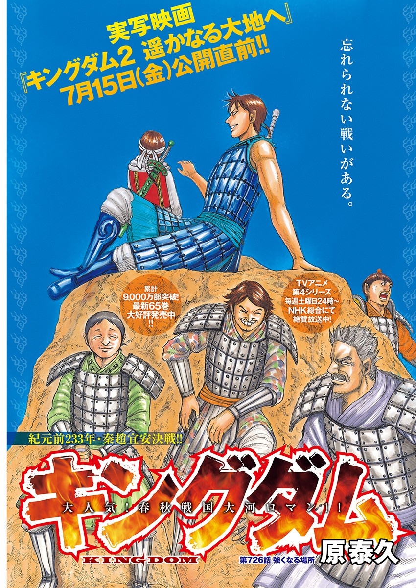 Kingdom - Chapter 726 - Page 1