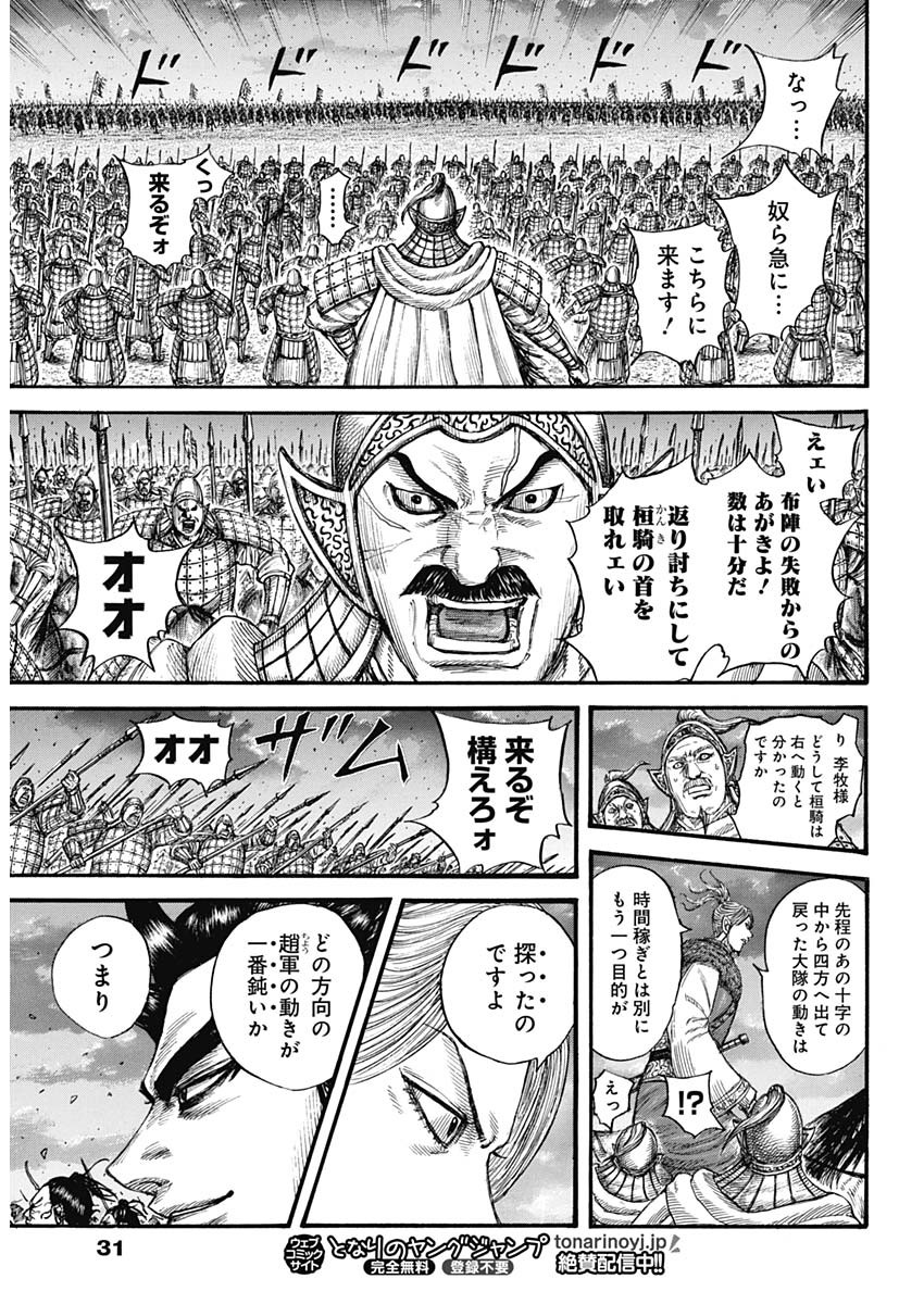 Kingdom - Chapter 726 - Page 10