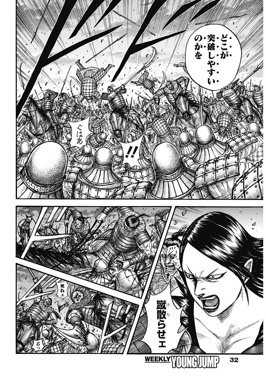 Kingdom - Chapter 726 - Page 11