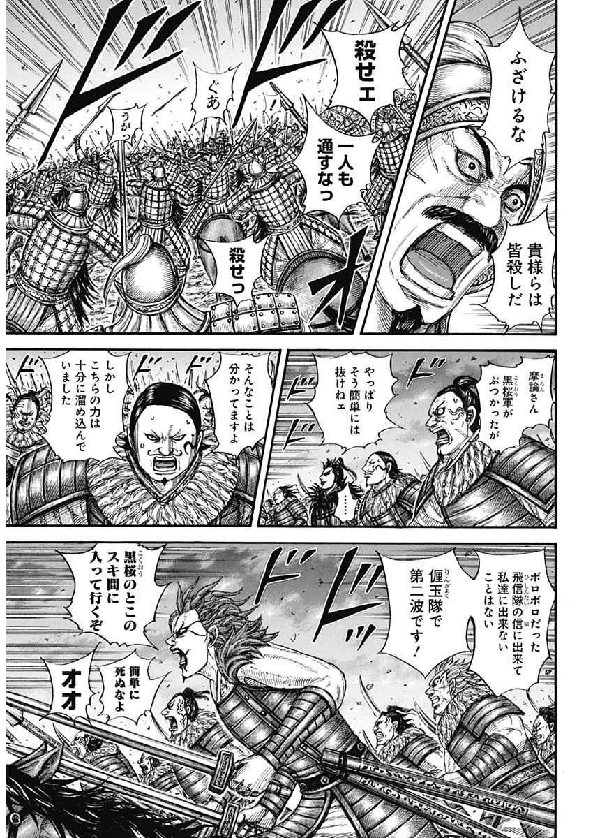Kingdom - Chapter 726 - Page 12