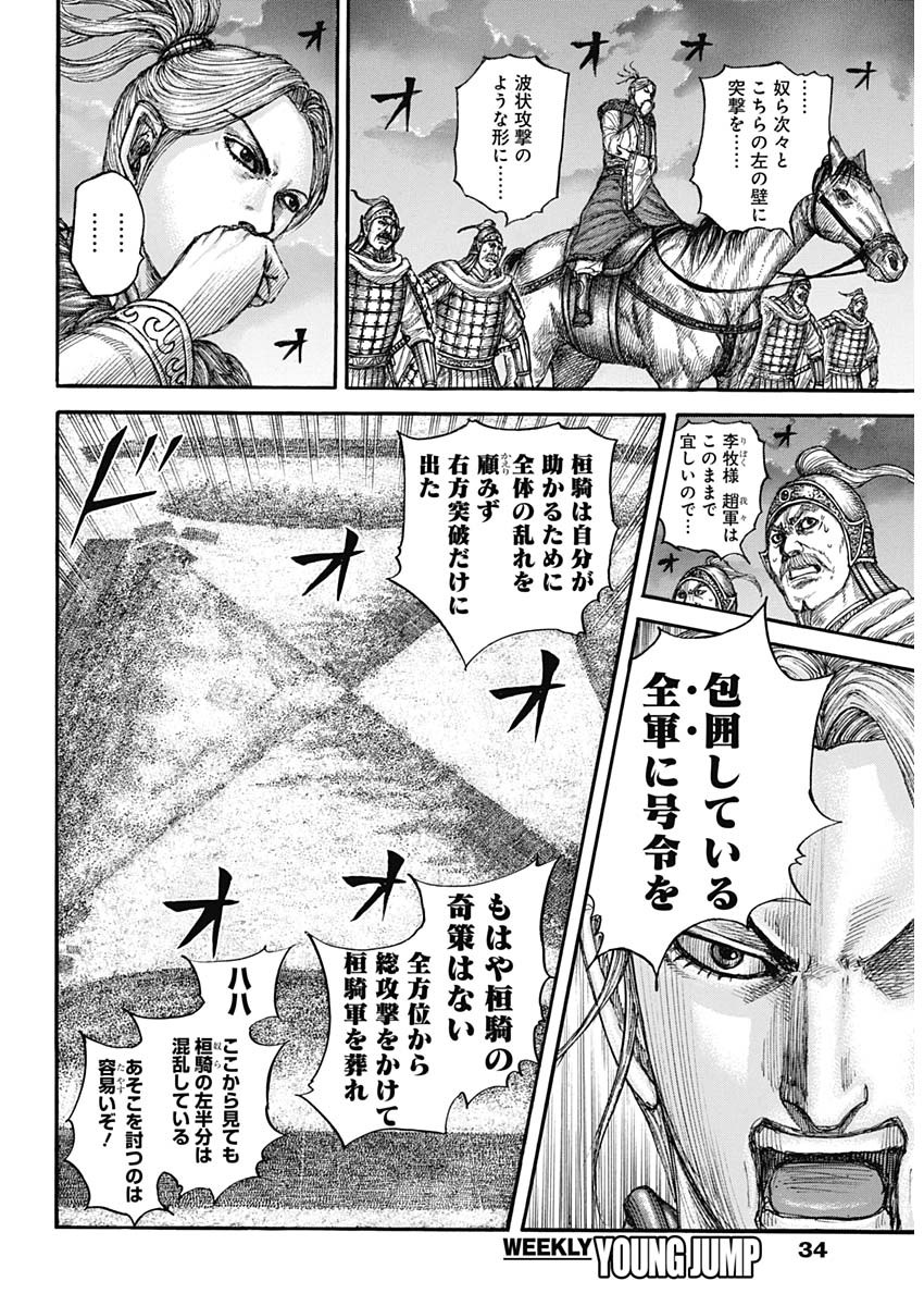 Kingdom - Chapter 726 - Page 13