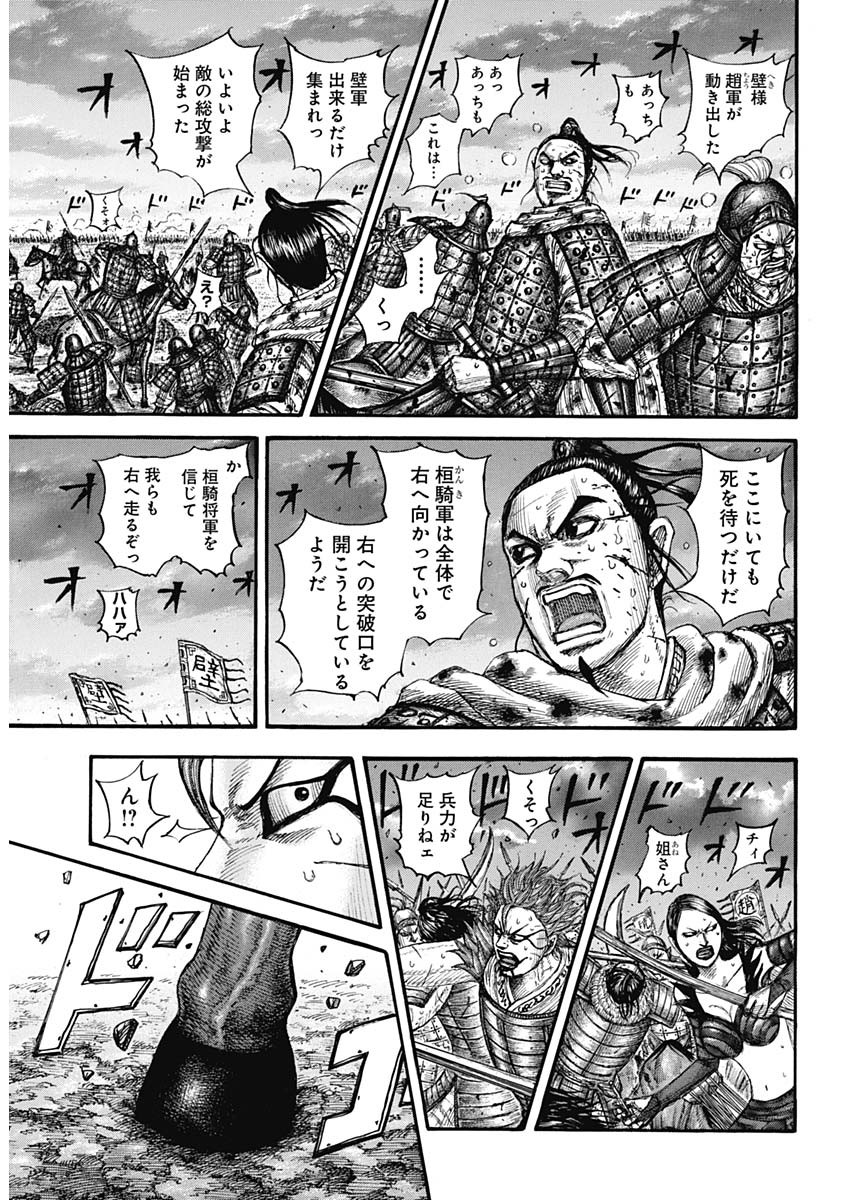 Kingdom - Chapter 726 - Page 14