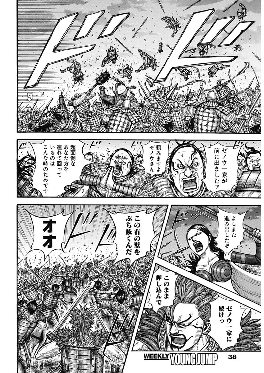 Kingdom - Chapter 726 - Page 17