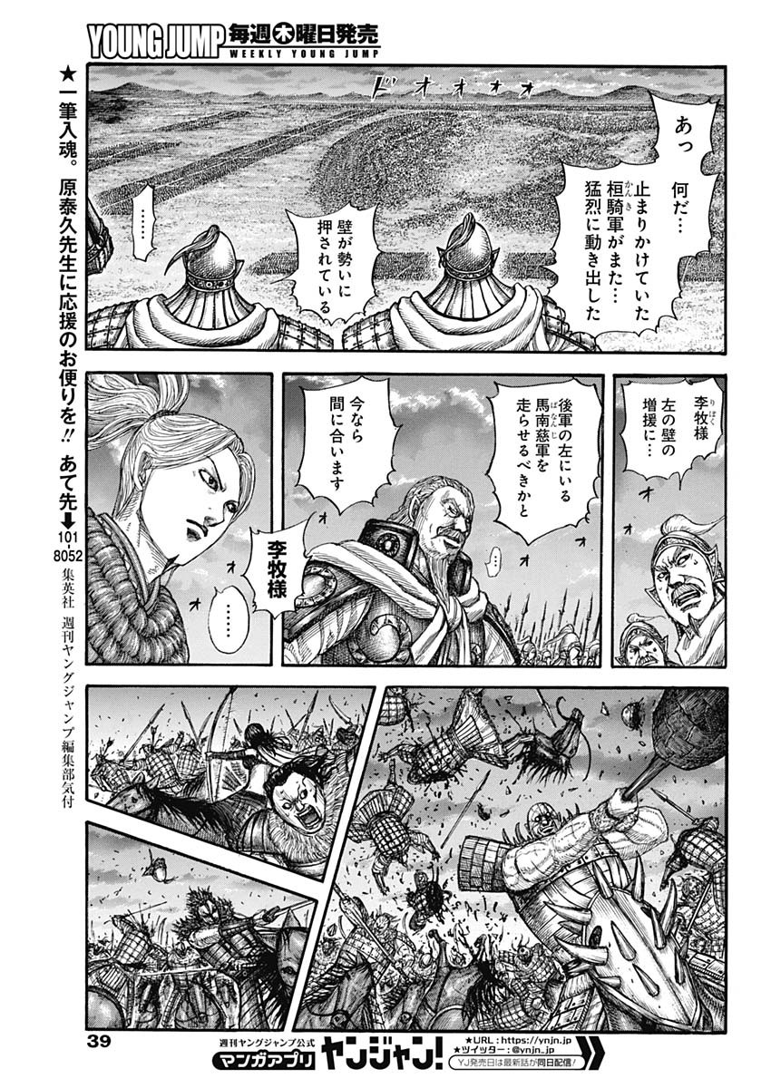 Kingdom - Chapter 726 - Page 18