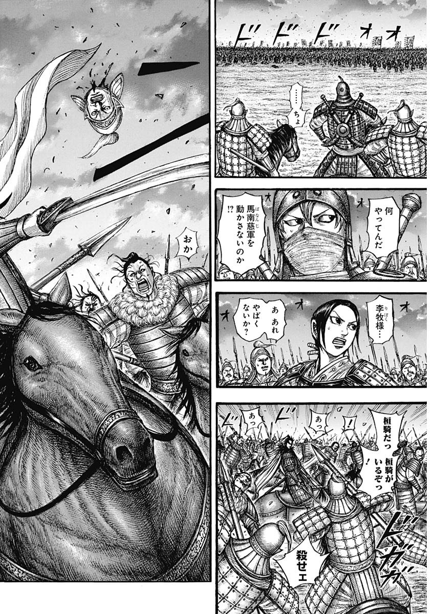 Kingdom - Chapter 726 - Page 19