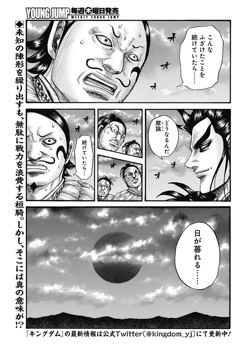 Kingdom - Chapter 726 - Page 2