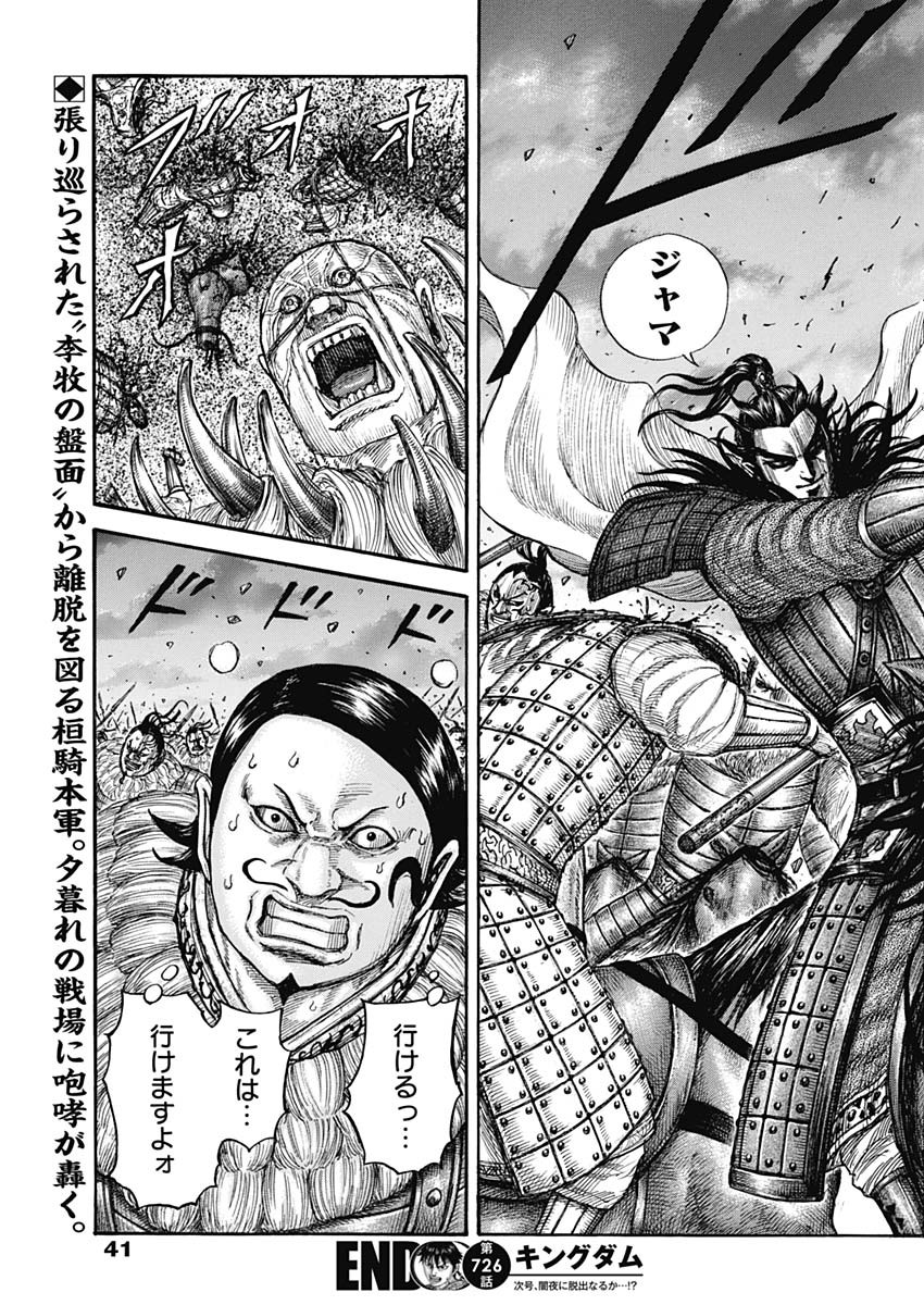 Kingdom - Chapter 726 - Page 20