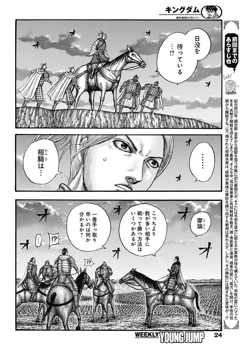 Kingdom - Chapter 726 - Page 3