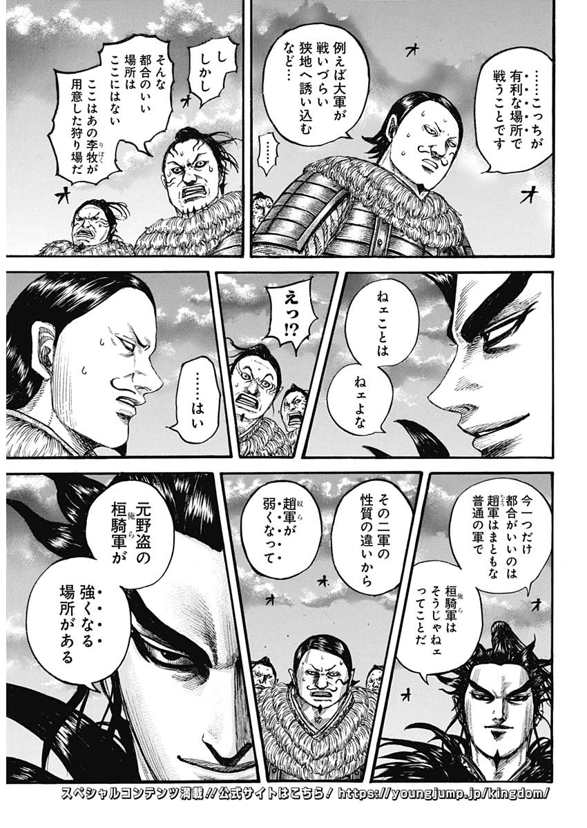 Kingdom - Chapter 726 - Page 4