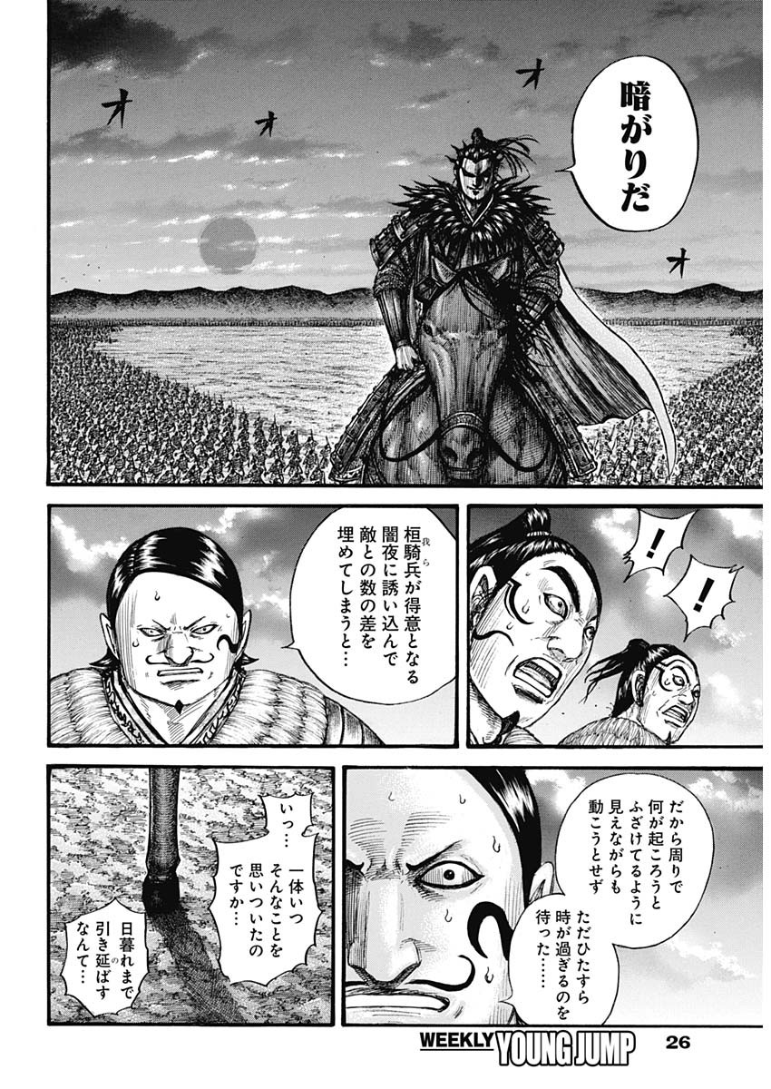 Kingdom - Chapter 726 - Page 5