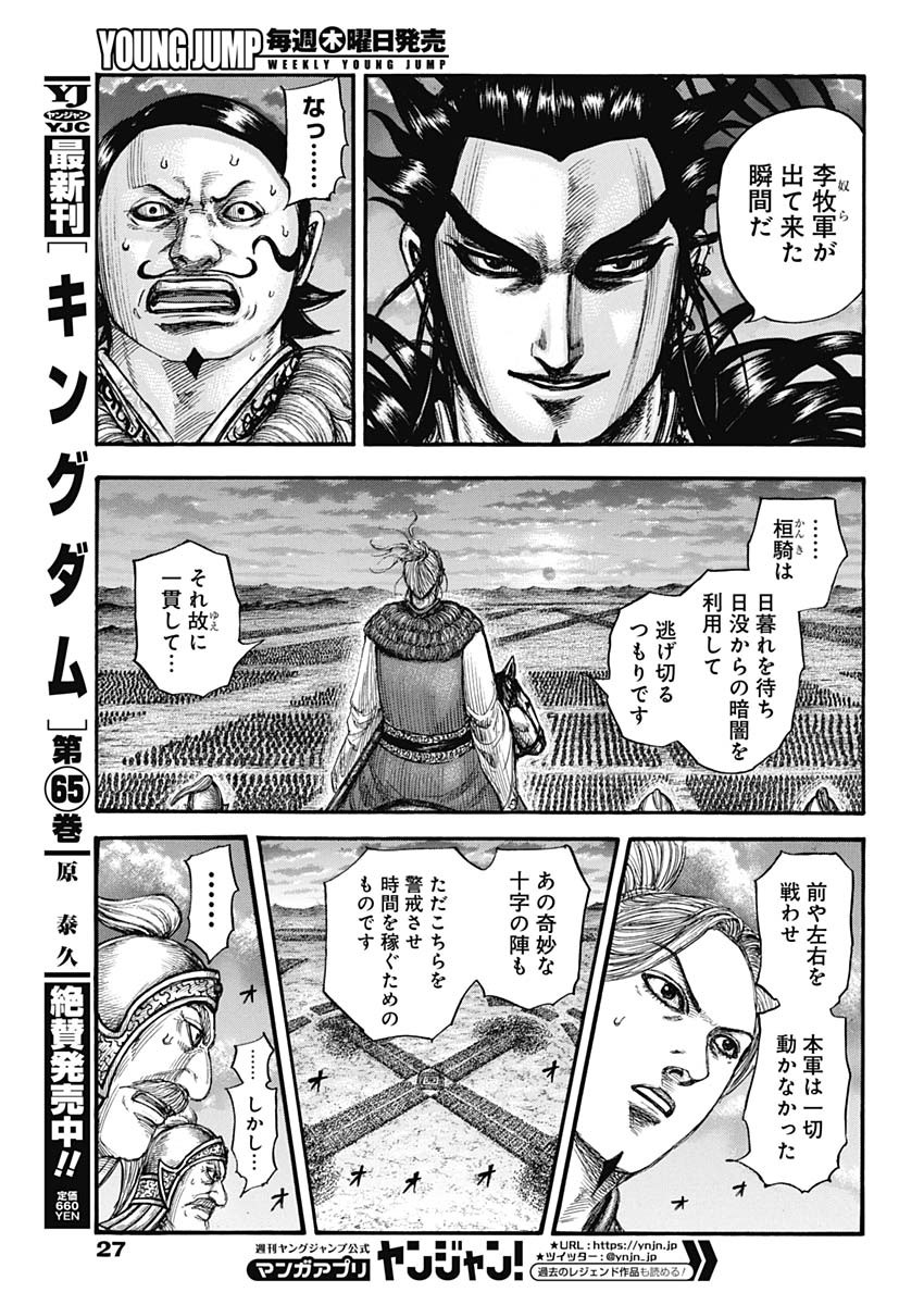Kingdom - Chapter 726 - Page 6