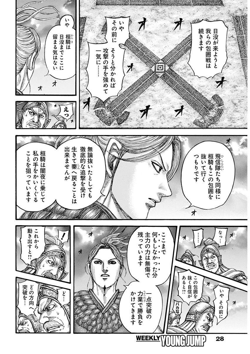 Kingdom - Chapter 726 - Page 7