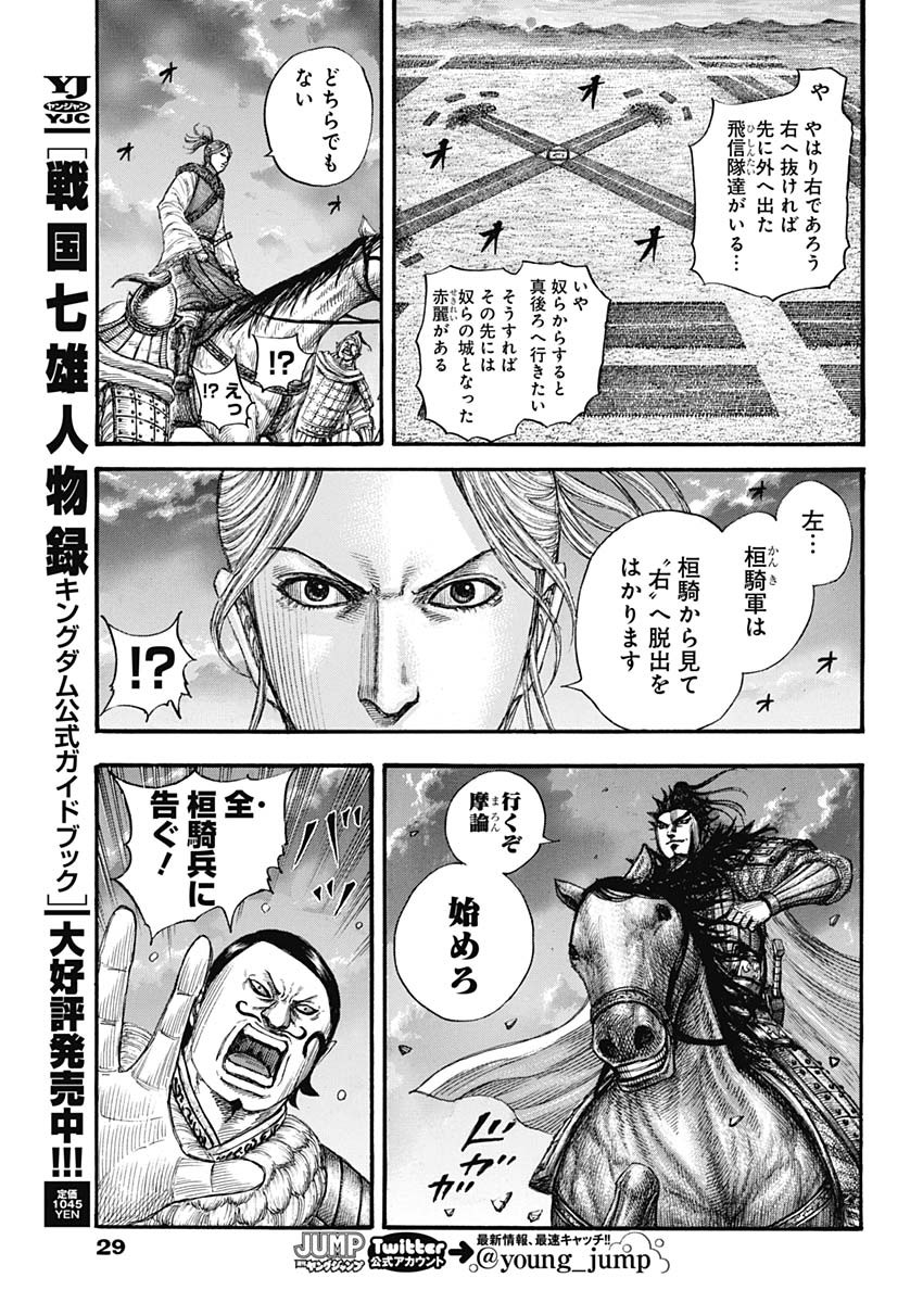 Kingdom - Chapter 726 - Page 8
