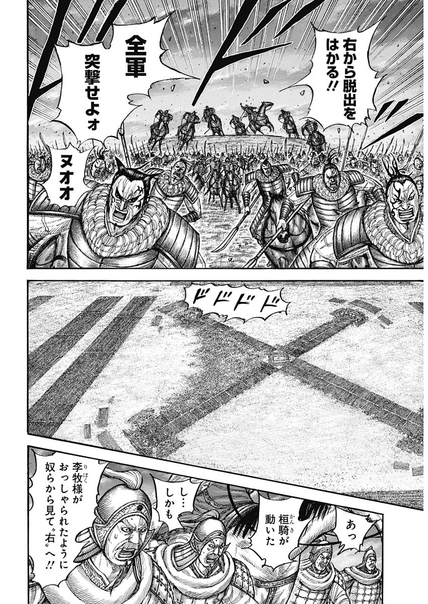 Kingdom - Chapter 726 - Page 9