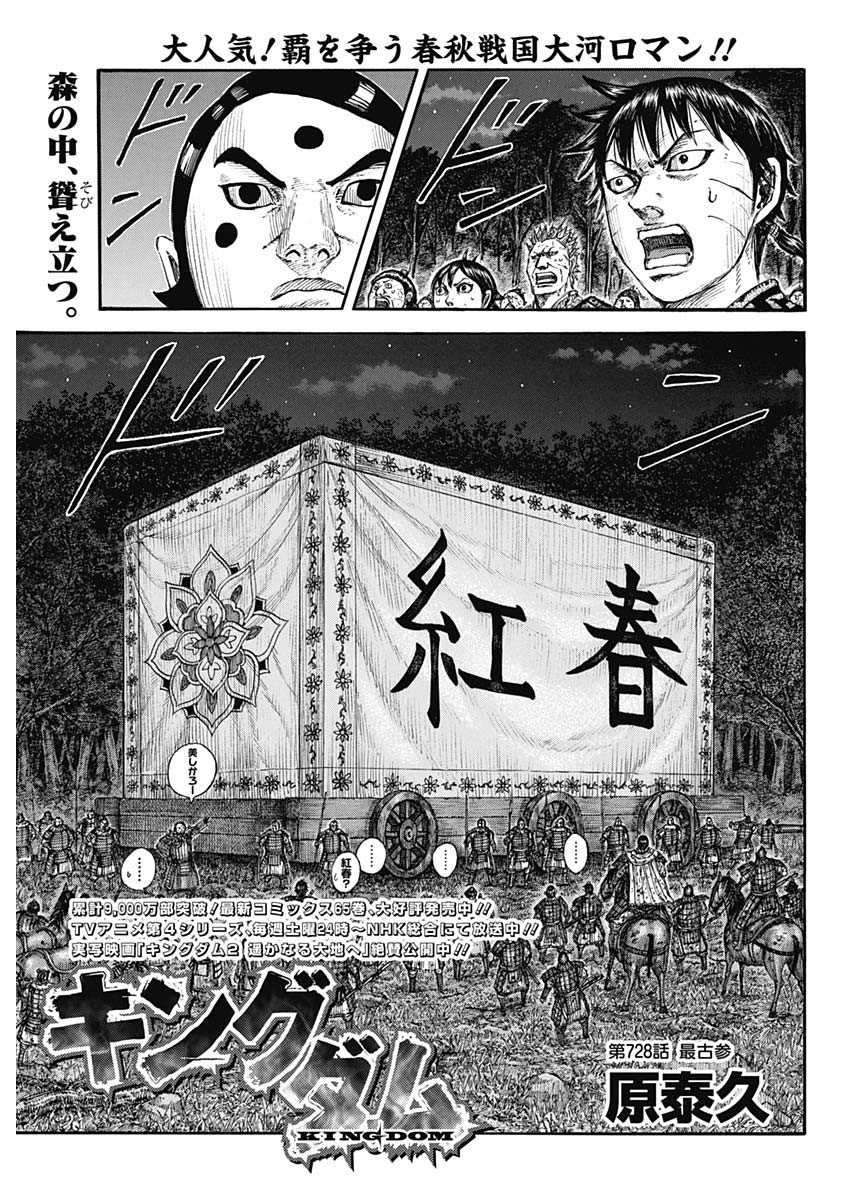 Kingdom - Chapter 728 - Page 1