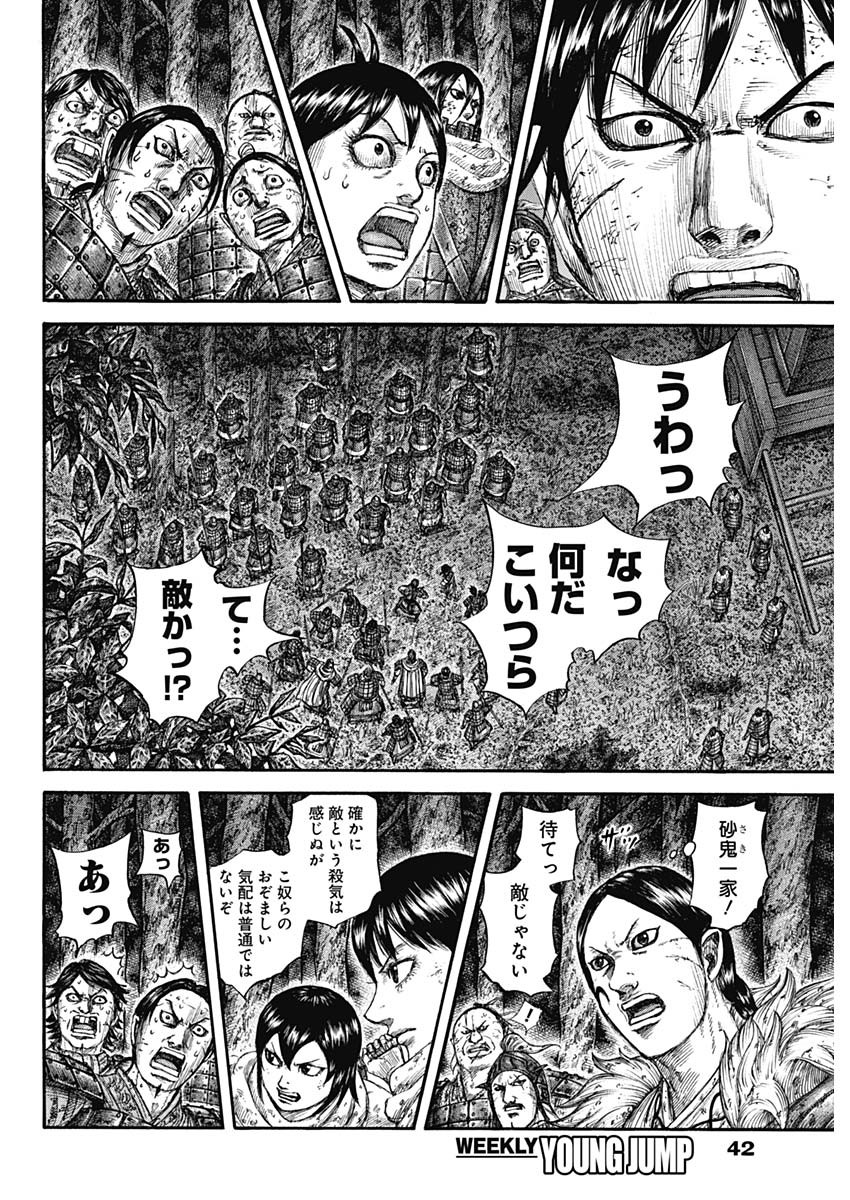 Kingdom - Chapter 728 - Page 10