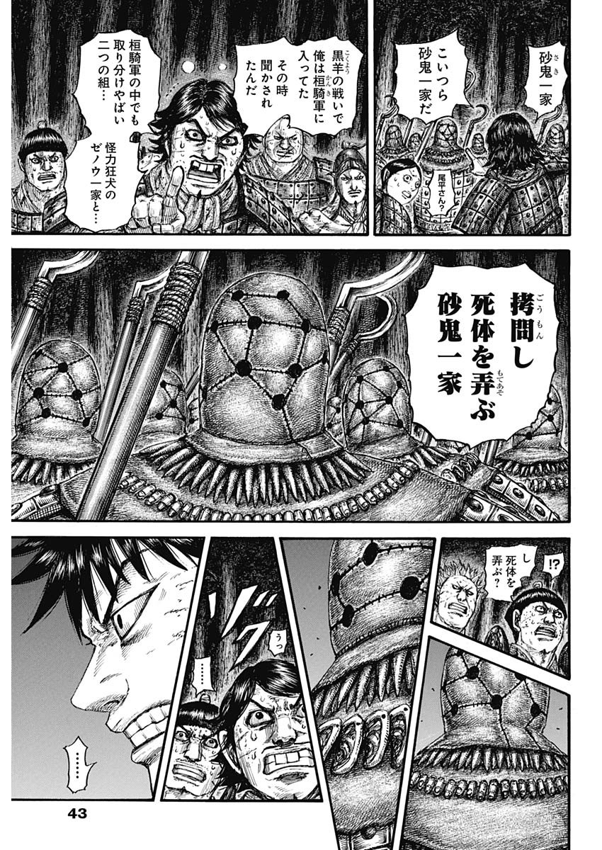 Kingdom - Chapter 728 - Page 11