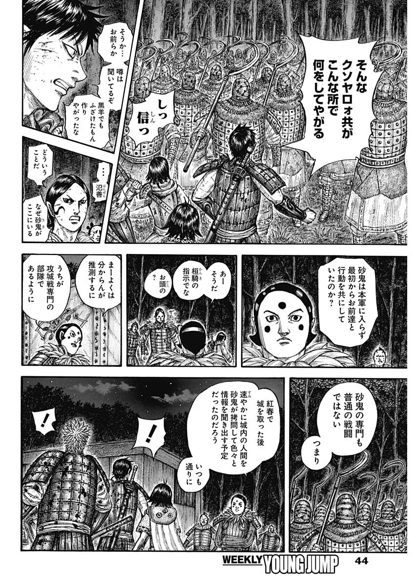 Kingdom - Chapter 728 - Page 12
