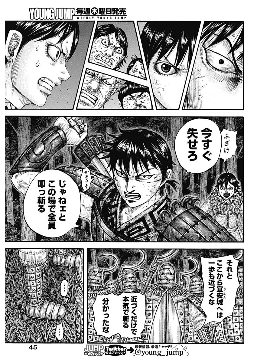 Kingdom - Chapter 728 - Page 13