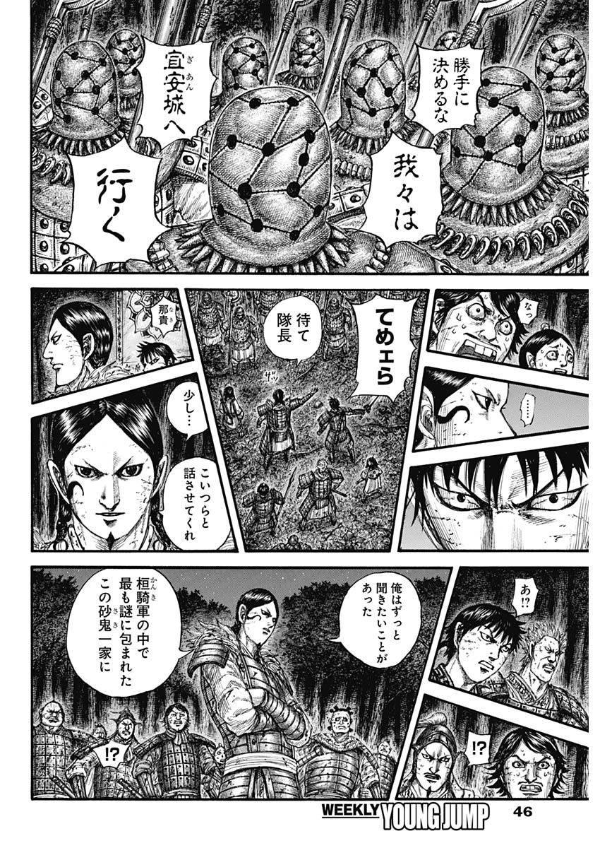 Kingdom - Chapter 728 - Page 14