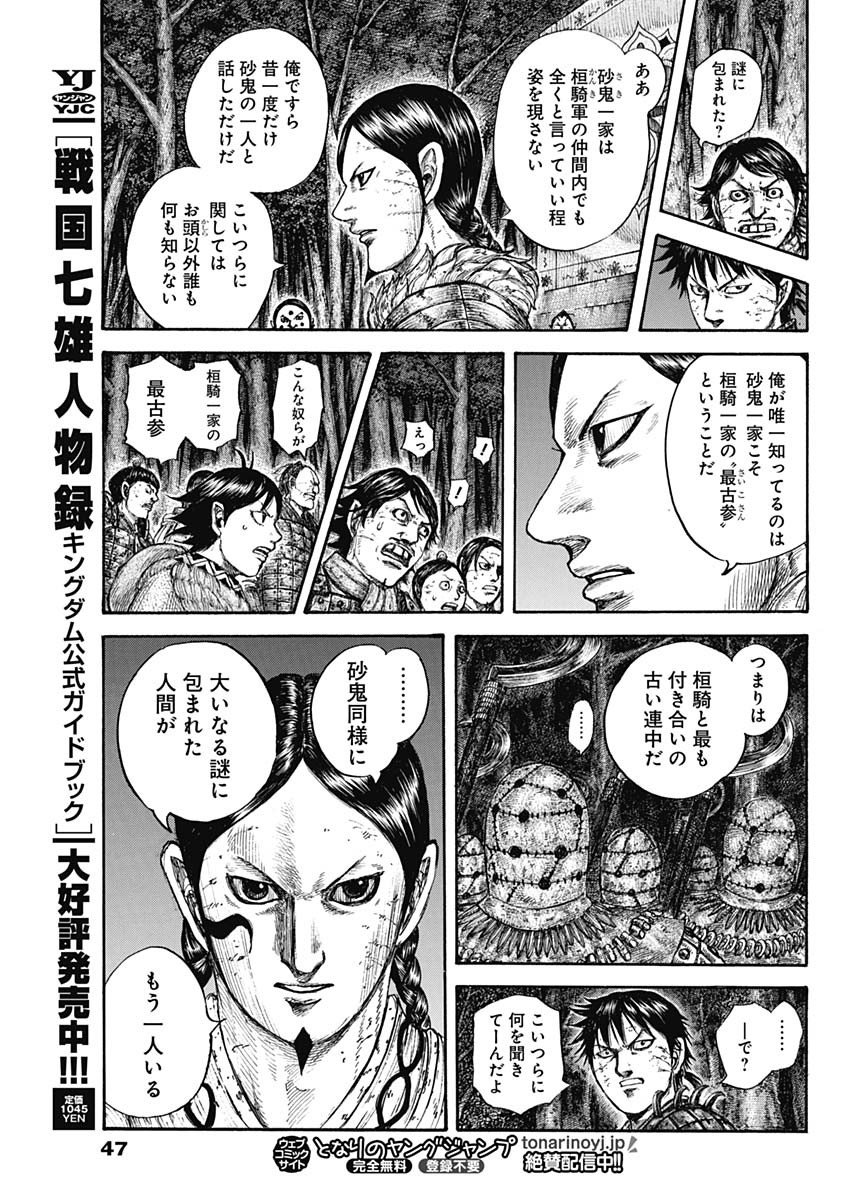 Kingdom - Chapter 728 - Page 15