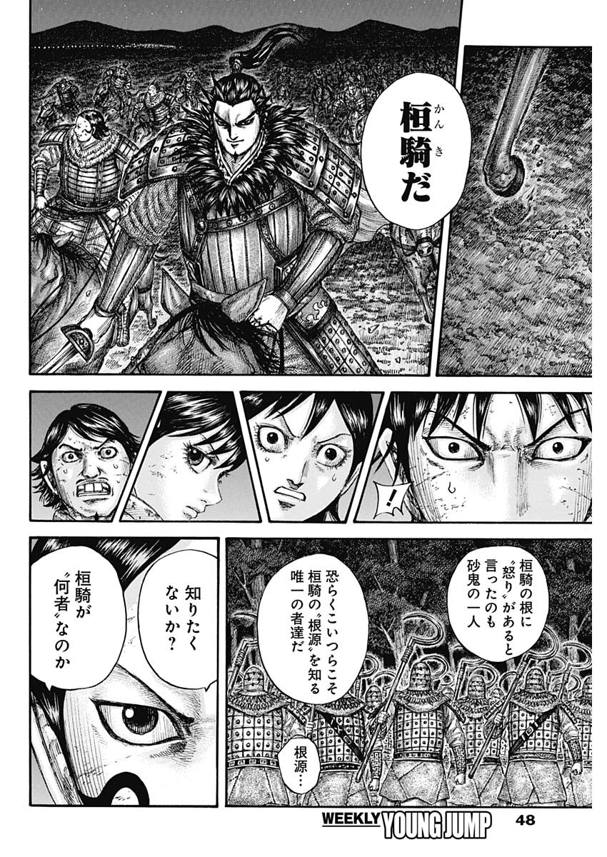 Kingdom - Chapter 728 - Page 16