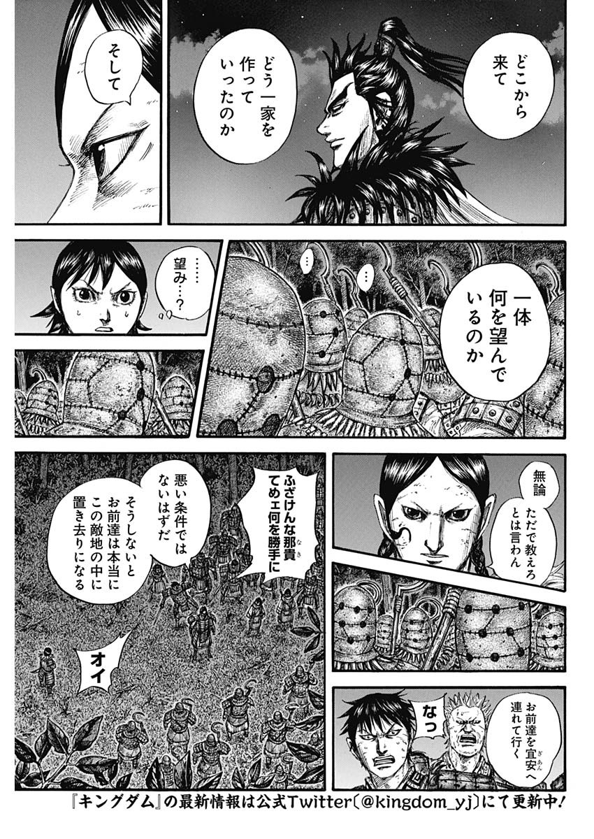 Kingdom - Chapter 728 - Page 17