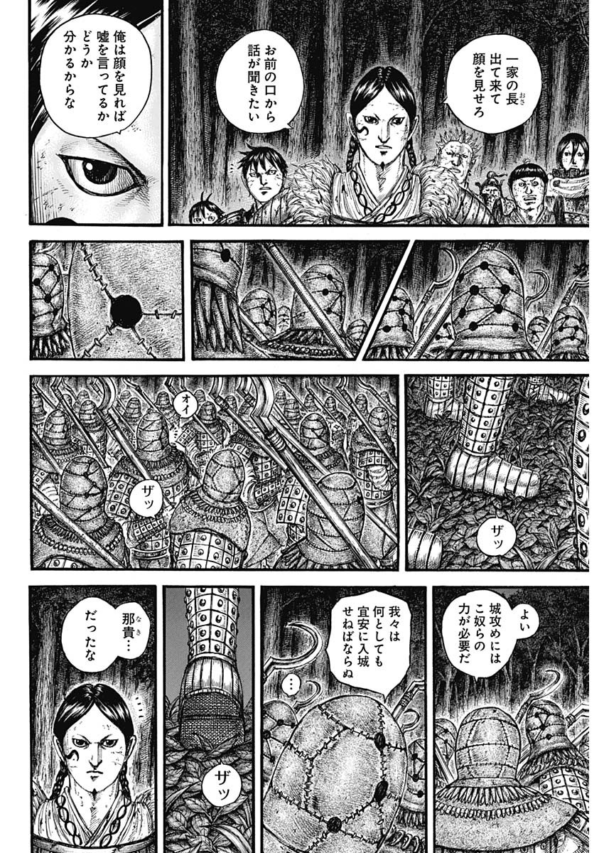 Kingdom - Chapter 728 - Page 18