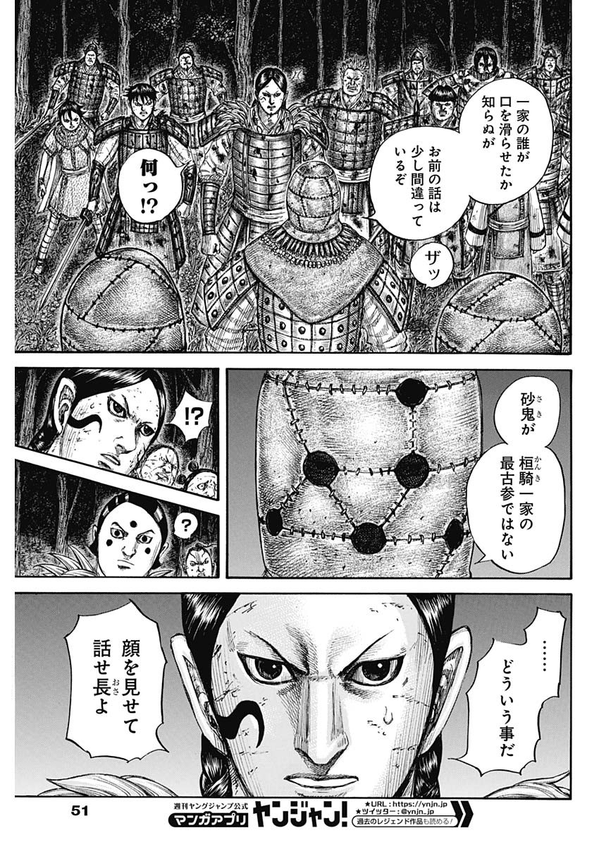 Kingdom - Chapter 728 - Page 19