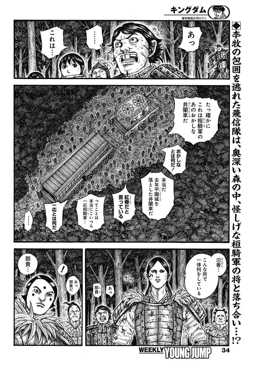 Kingdom - Chapter 728 - Page 2