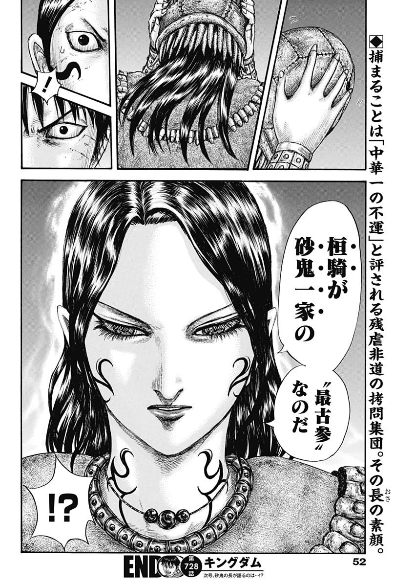 Kingdom - Chapter 728 - Page 20