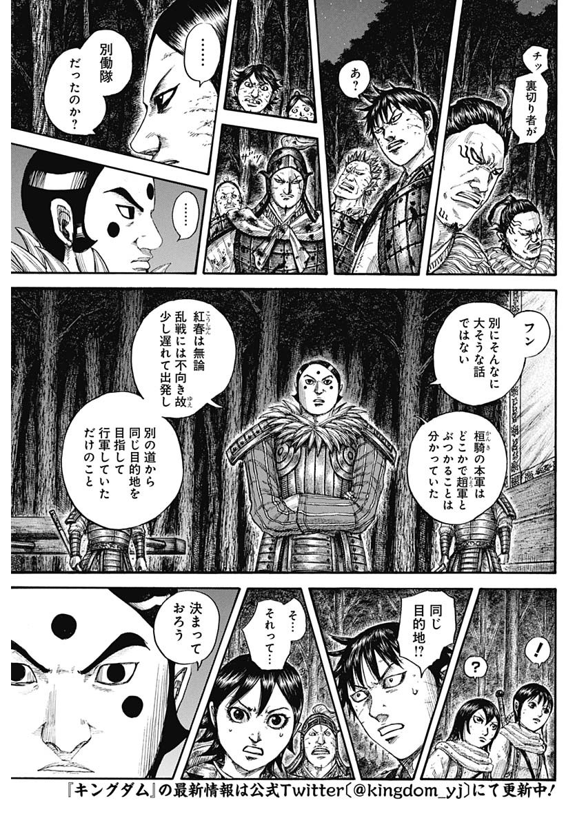 Kingdom - Chapter 728 - Page 3