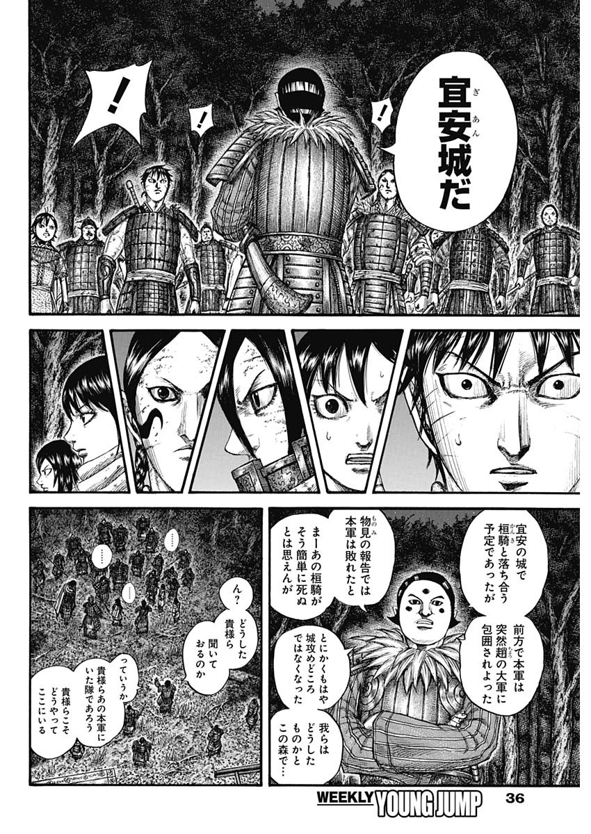 Kingdom - Chapter 728 - Page 4