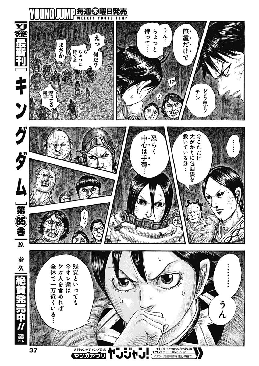 Kingdom - Chapter 728 - Page 5