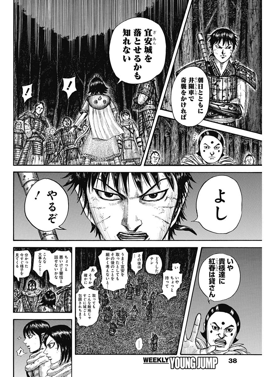 Kingdom - Chapter 728 - Page 6