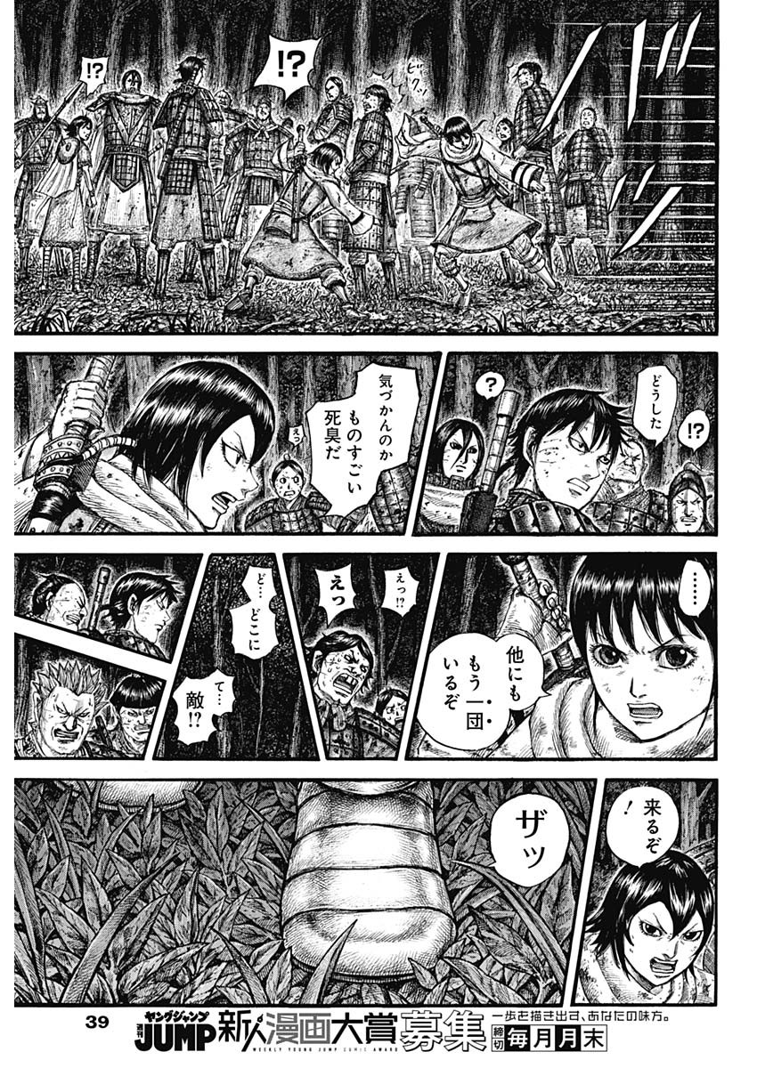 Kingdom - Chapter 728 - Page 7