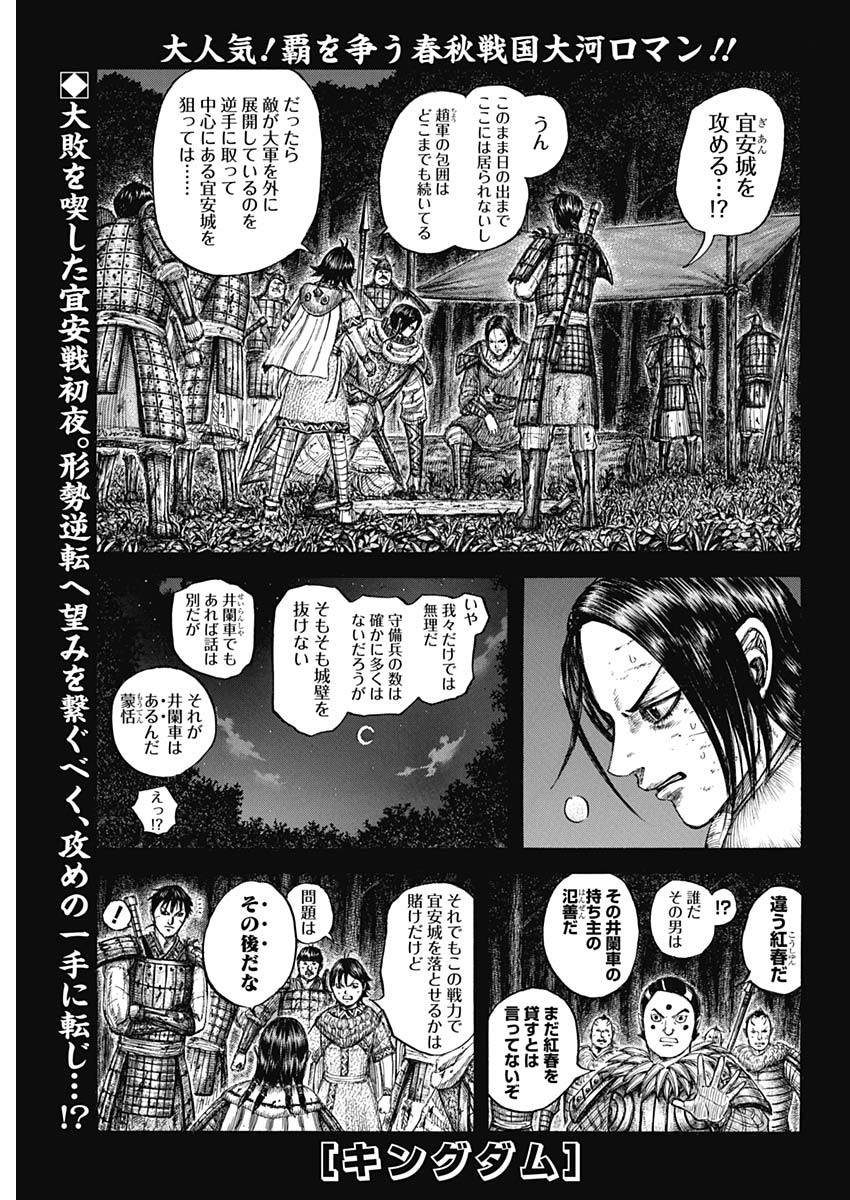 Kingdom - Chapter 730 - Page 1