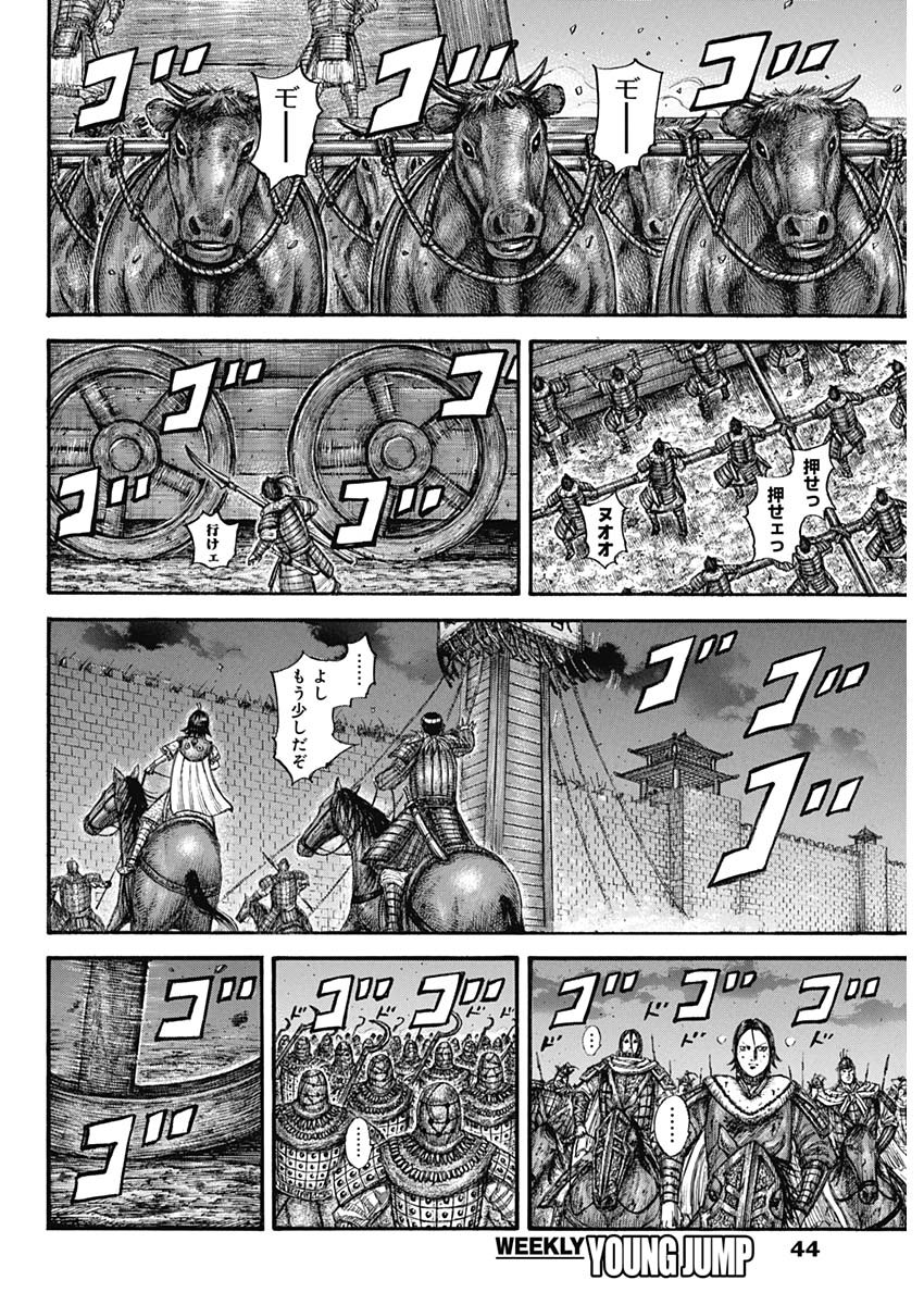 Kingdom - Chapter 730 - Page 10