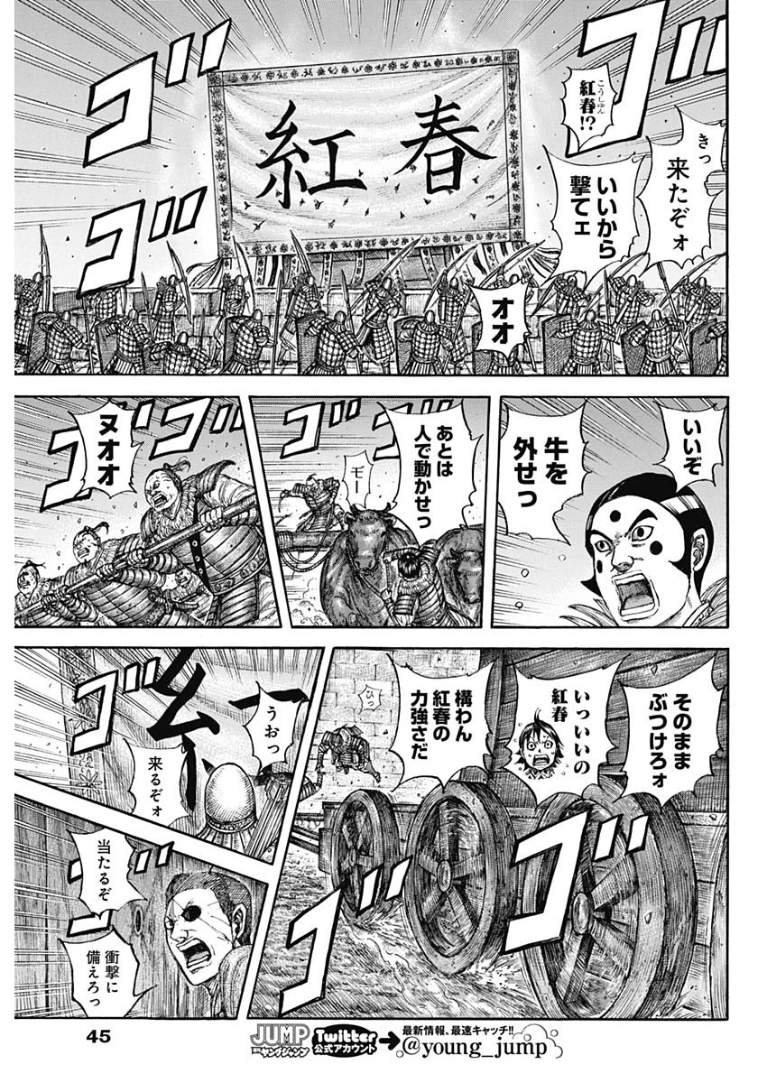 Kingdom - Chapter 730 - Page 11